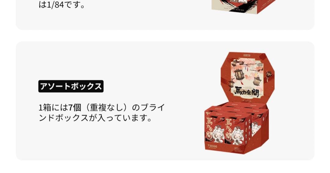 POP MART Have a Good Run 馬力全開　アソートボックス