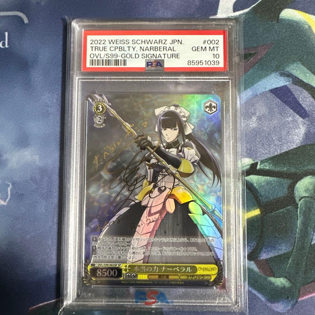 ヴァイス　本当の力　ナーベラル　サイン　SP　psa10