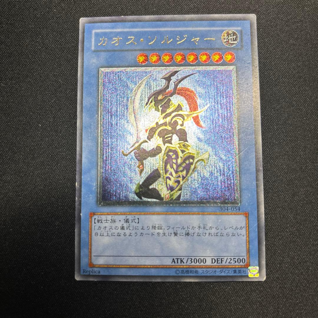 遊戯王　カオス・ソルジャー　レリーフ