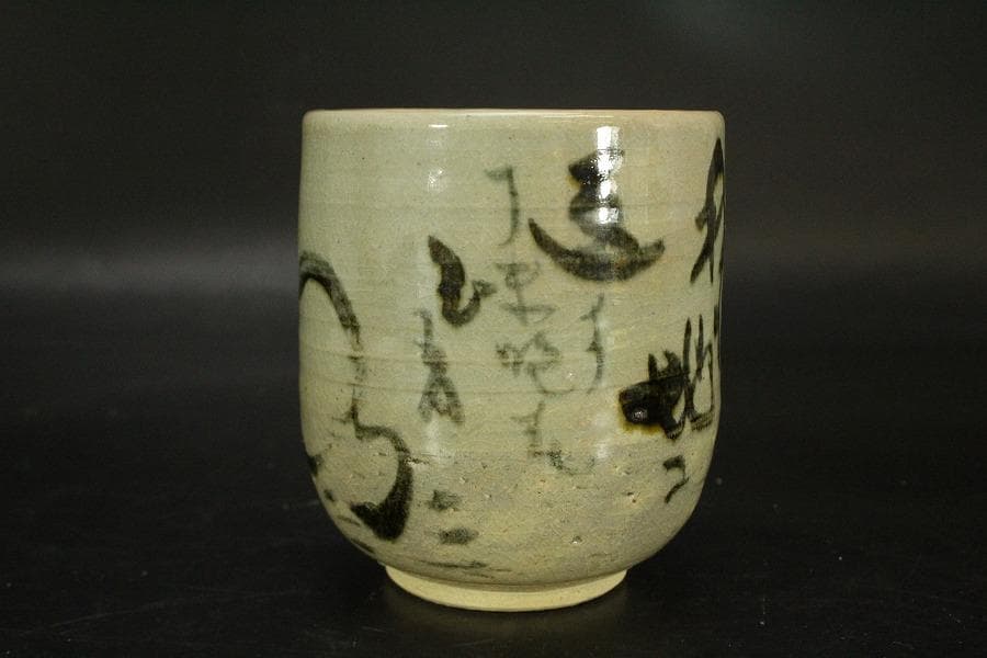 直原玉青筆画 牧牛図 湯呑 筒茶碗 黄檗窯 共箱 美品(メ1273)