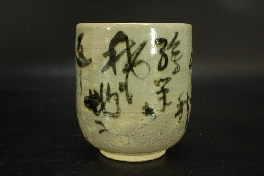 直原玉青筆画 牧牛図 湯呑 筒茶碗 黄檗窯 共箱 美品(メ1273)