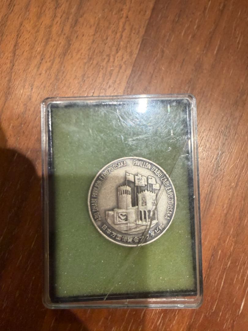 希少　日本万博博覧会　EXPO 70 アブダビ館　記念メダル