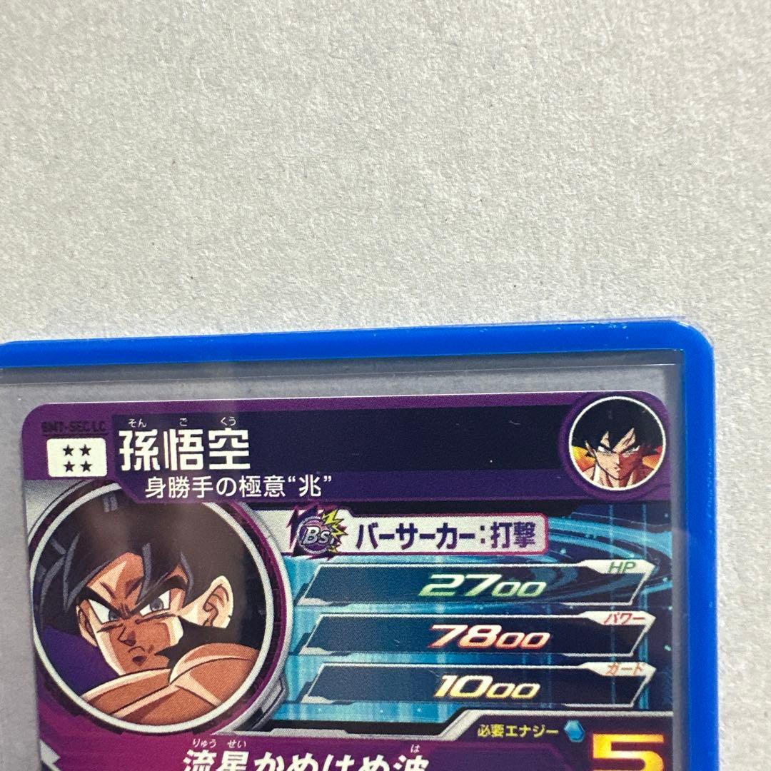 スーパードラゴンボールヒーローズ MM6-seclc BM7-sec 悟空セット