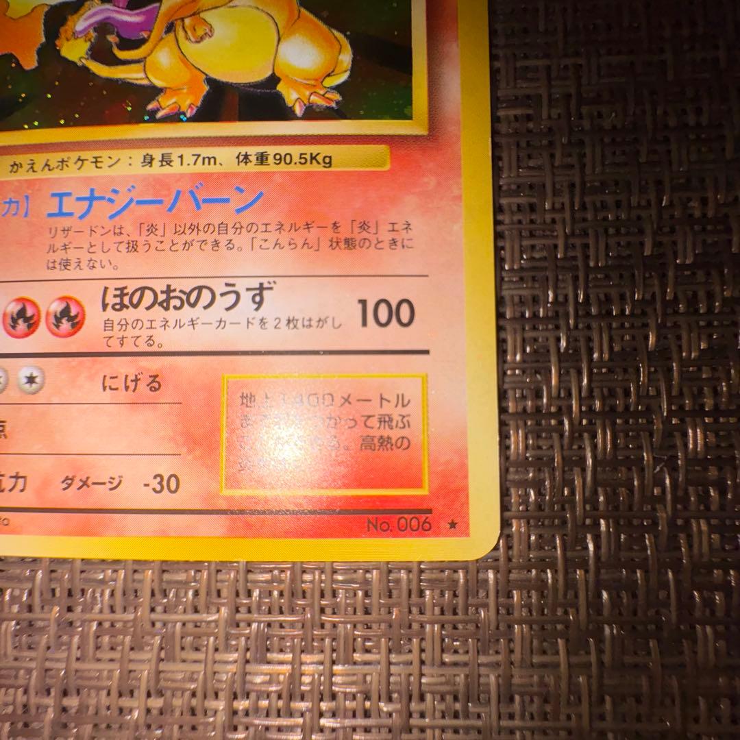 ポケモンカード 旧裏 かえんリザードン