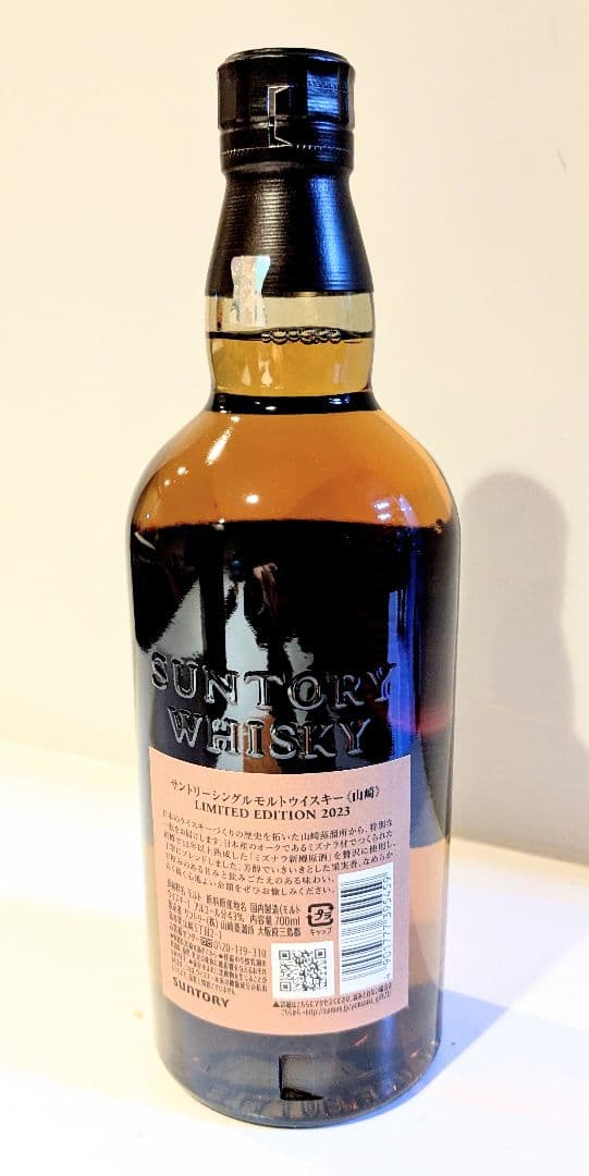山崎 リミテッドエディション 2023 700ml