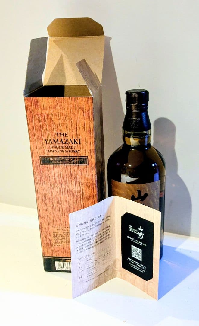 山崎 リミテッドエディション 2023 700ml
