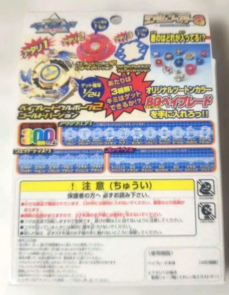 タカラ⬛️爆転シュート⬛️ベイブレード ランダムブースター6 緑⬛️ジャンク