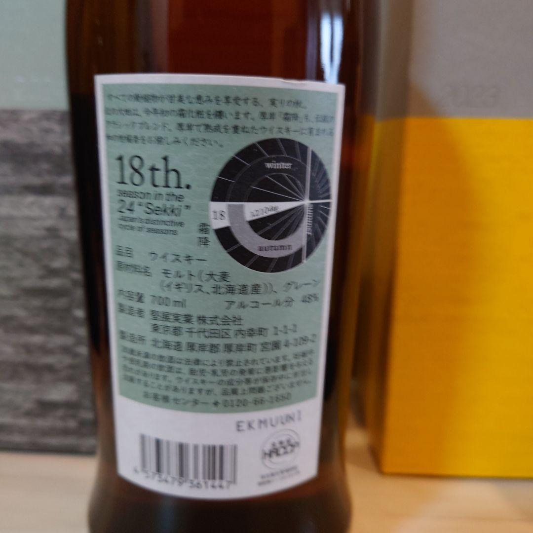 AKKESHI ウイスキー 700ml　厚岸