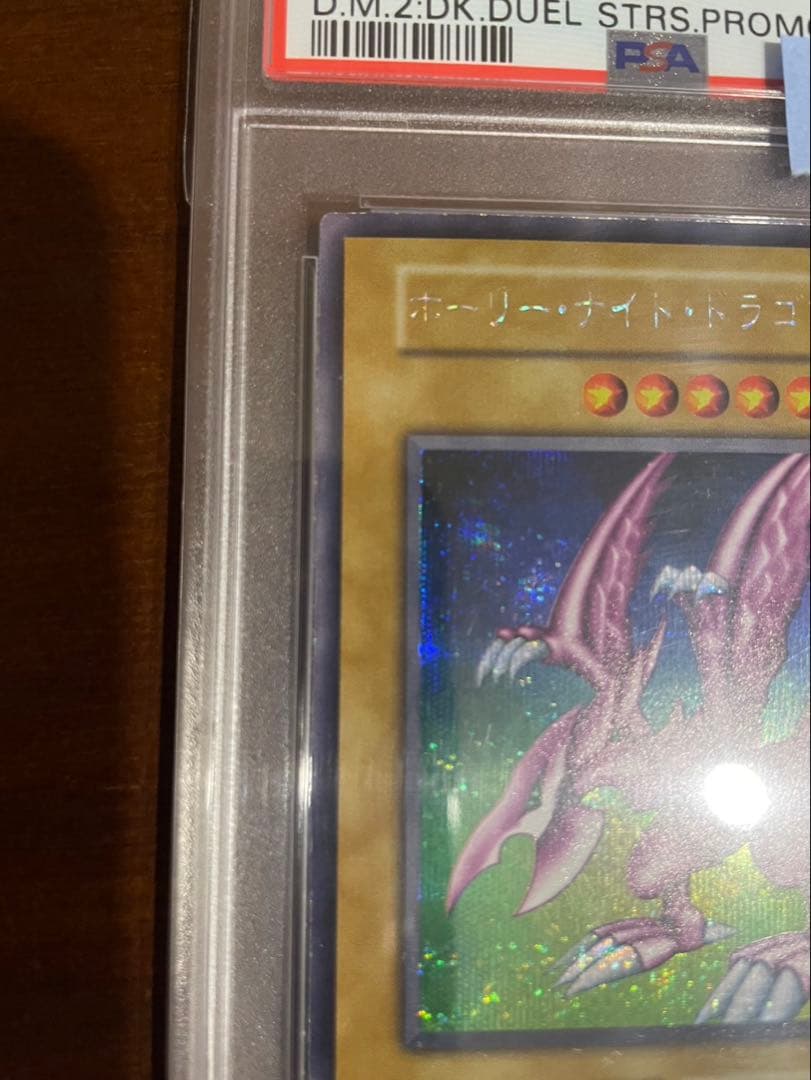 ホーリーライトドラゴン 1999年プロモカード