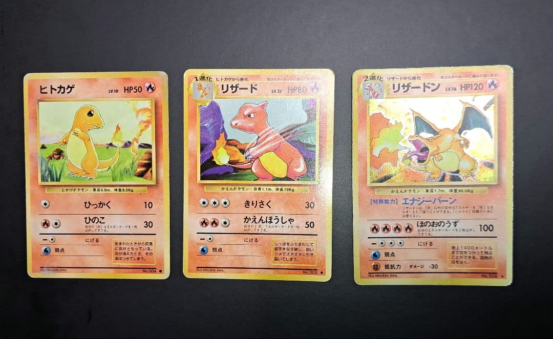 ポケモンカード 旧裏 リザードン リザード ヒトカゲ