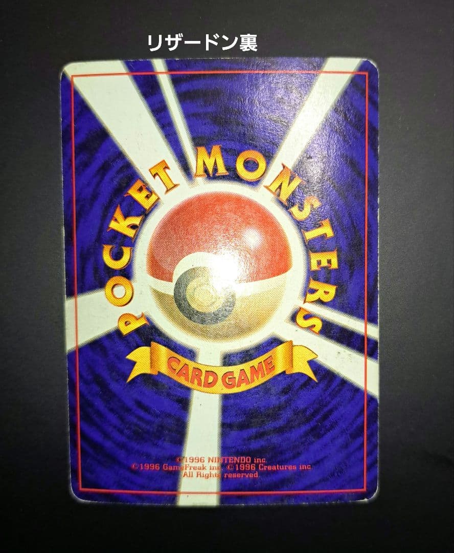 ポケモンカード 旧裏 リザードン リザード ヒトカゲ