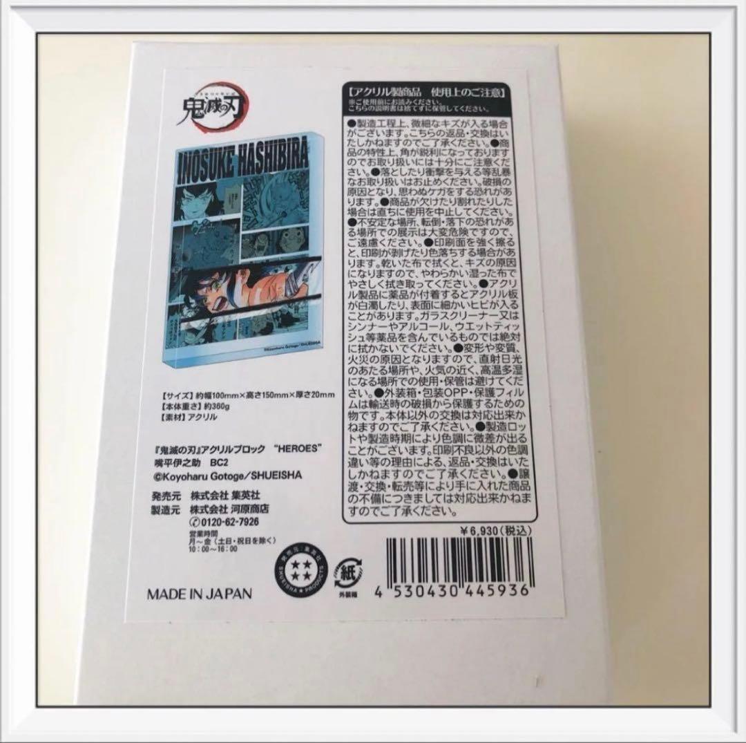 『鬼滅の刃』アクリルブロック“HEROES” 　竈門 炭治郎　嘴平　伊之助