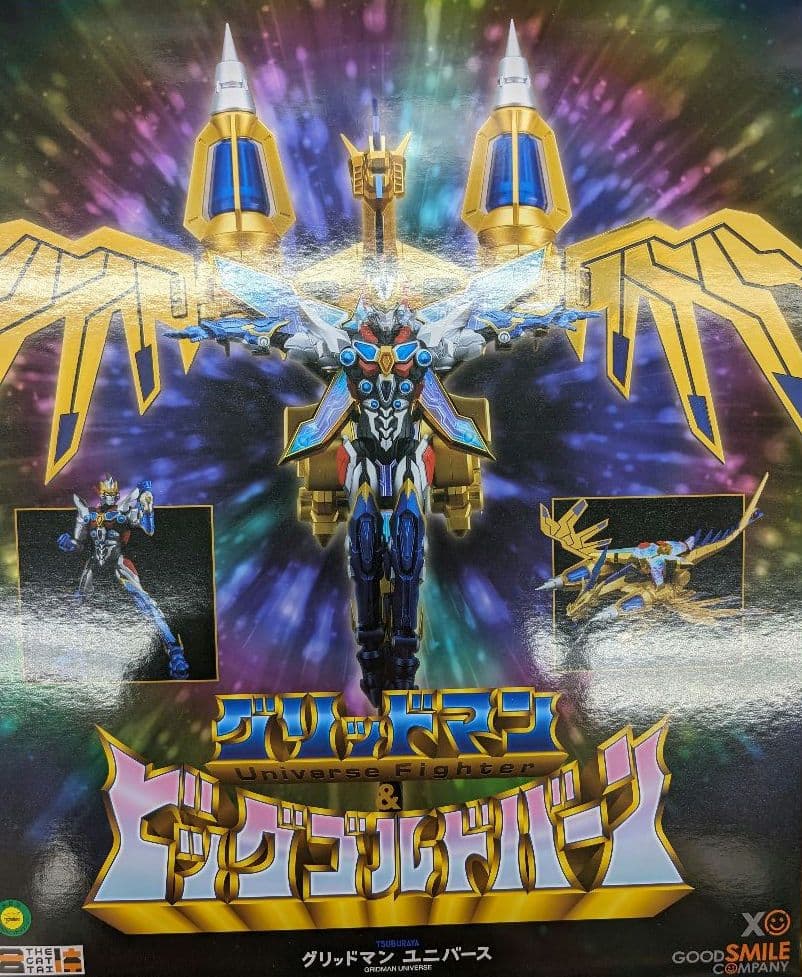 超竜王合体超人.DXカイゼルグリッドマン。ダイナゼノン+ビッグゴルドバーン。