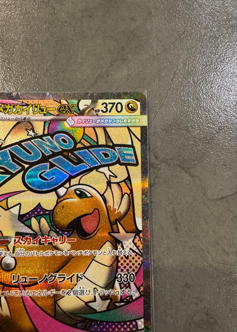 メガリザードンX ex メガカイリューex MA中国語箔押し エラーカード