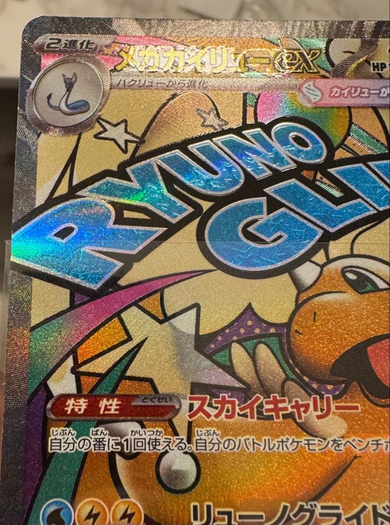 メガリザードンX ex メガカイリューex MA中国語箔押し エラーカード