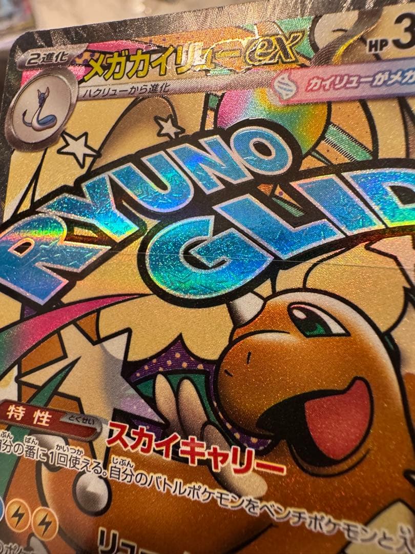 メガリザードンX ex メガカイリューex MA中国語箔押し エラーカード