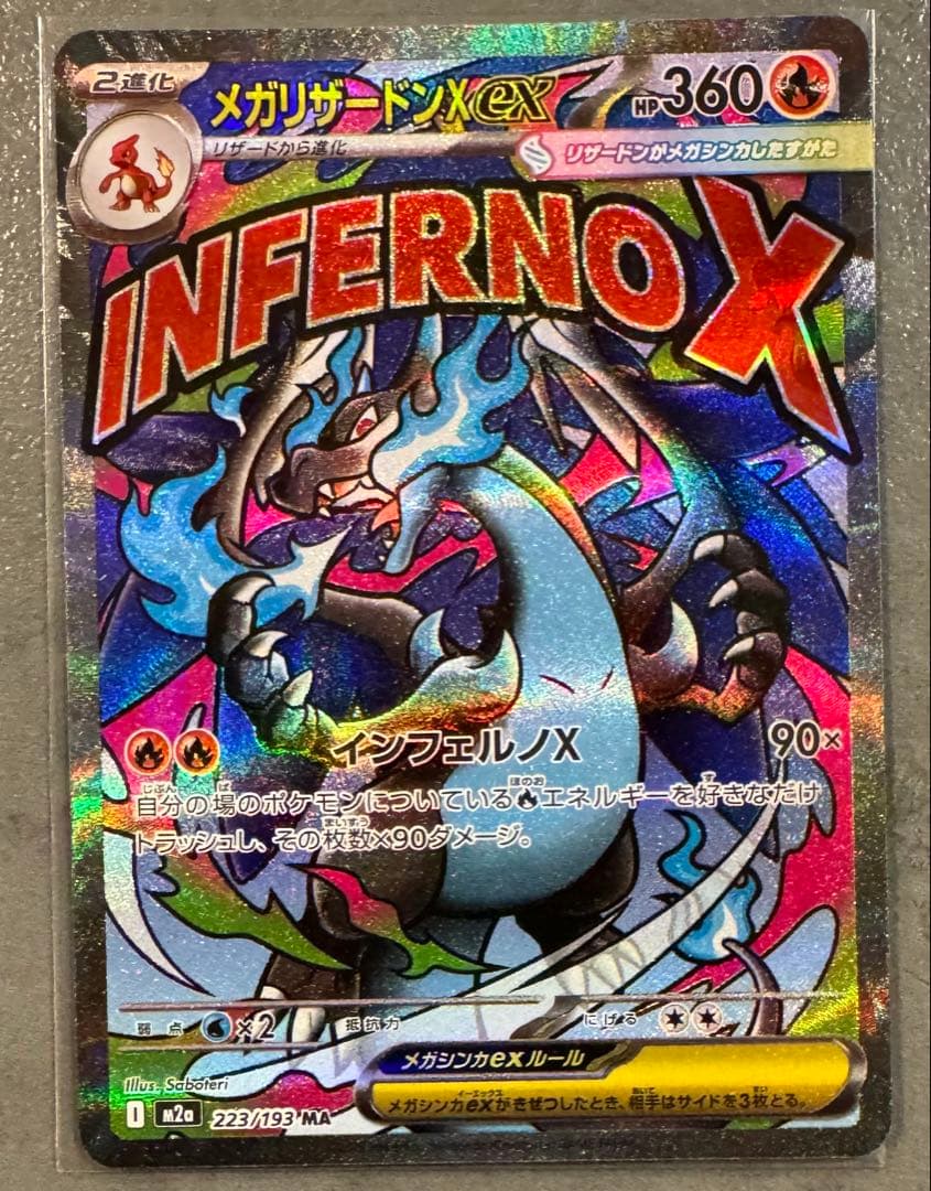 メガリザードンX ex メガカイリューex MA中国語箔押し エラーカード