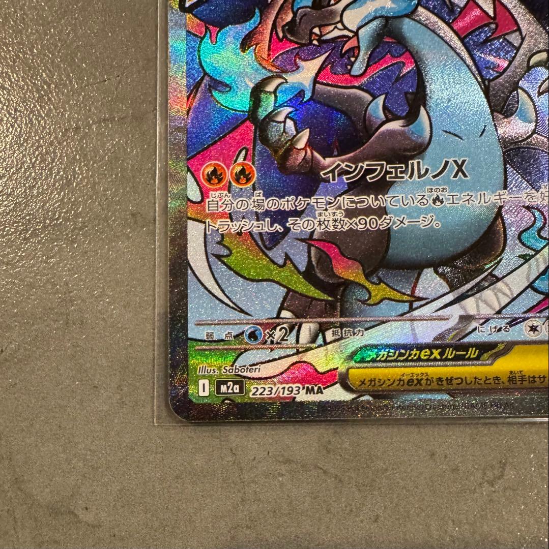 メガリザードンX ex メガカイリューex MA中国語箔押し エラーカード