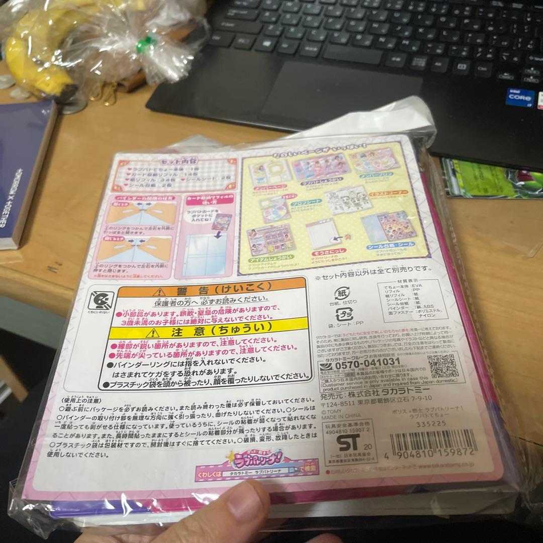 【新品未使用】ラブパトリーナ！ ラブパトてちょー ラブパト