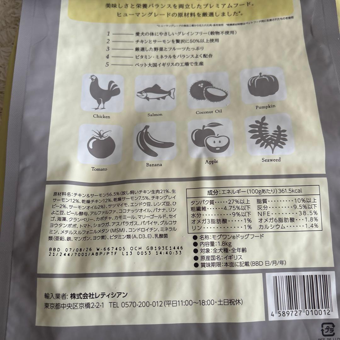 Mog Wan ドックフード1.8Kg✖️3袋　②
