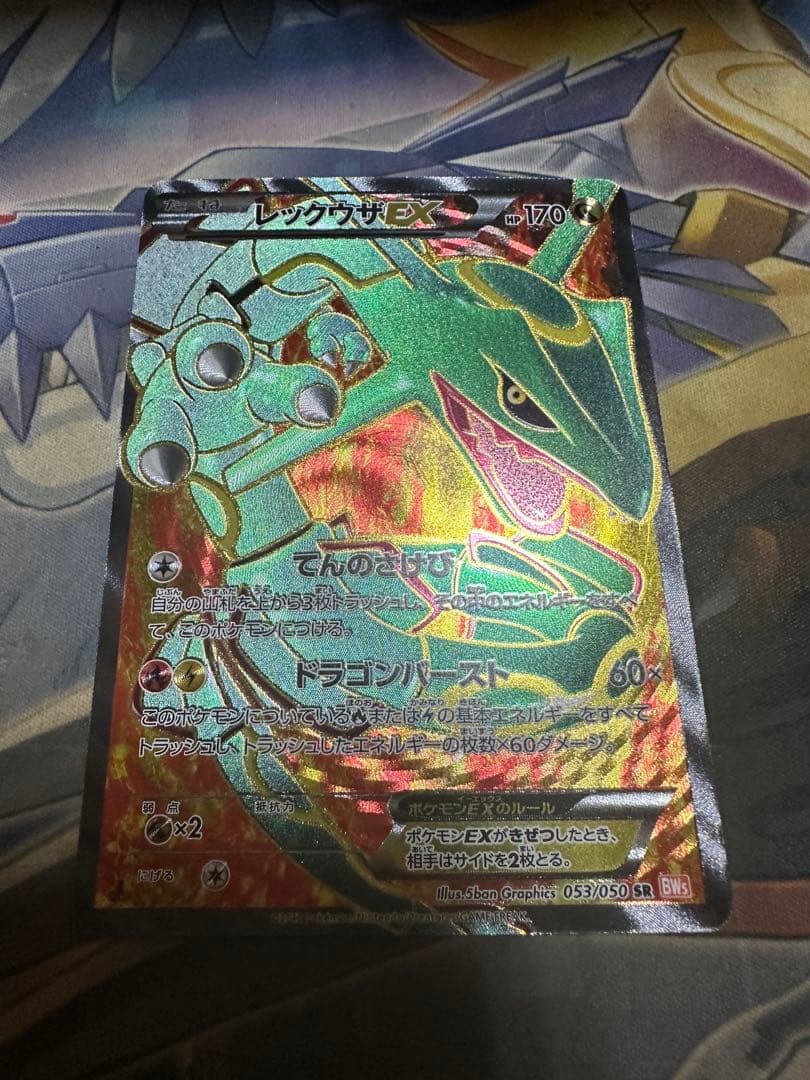 レックウザEX sr 1ED【2012 053/050 BW5】