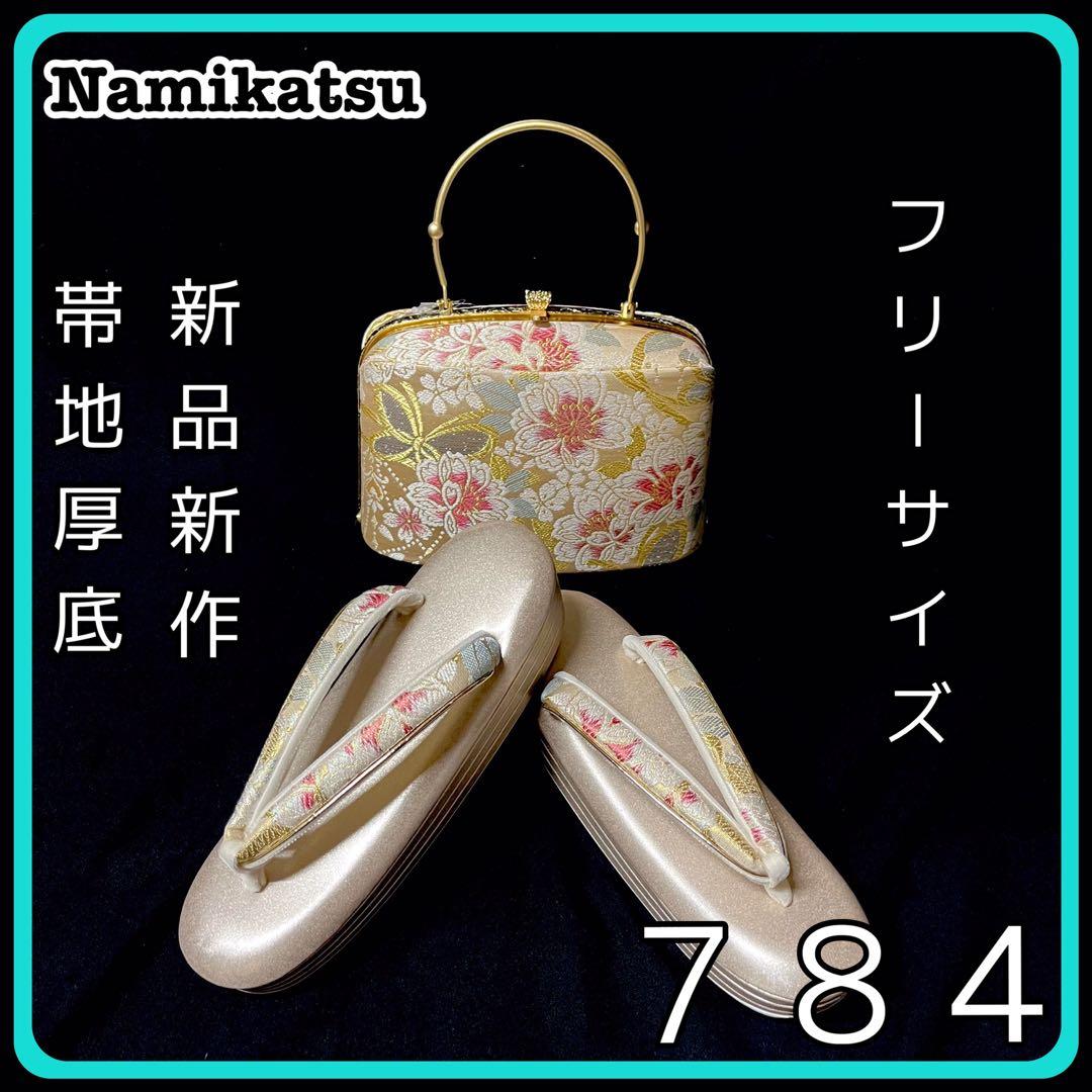 草履バッグセット■新品■新作■厚底■帯地■振袖フルセット振袖一式■７８４