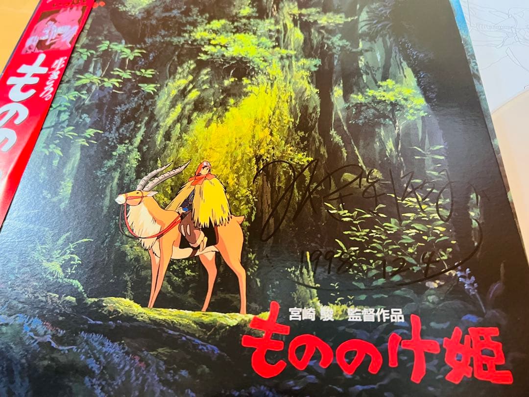 もののけ姫　宮崎駿直筆サイン入りレコード盤　エボシ御前　未使用品　廃盤品