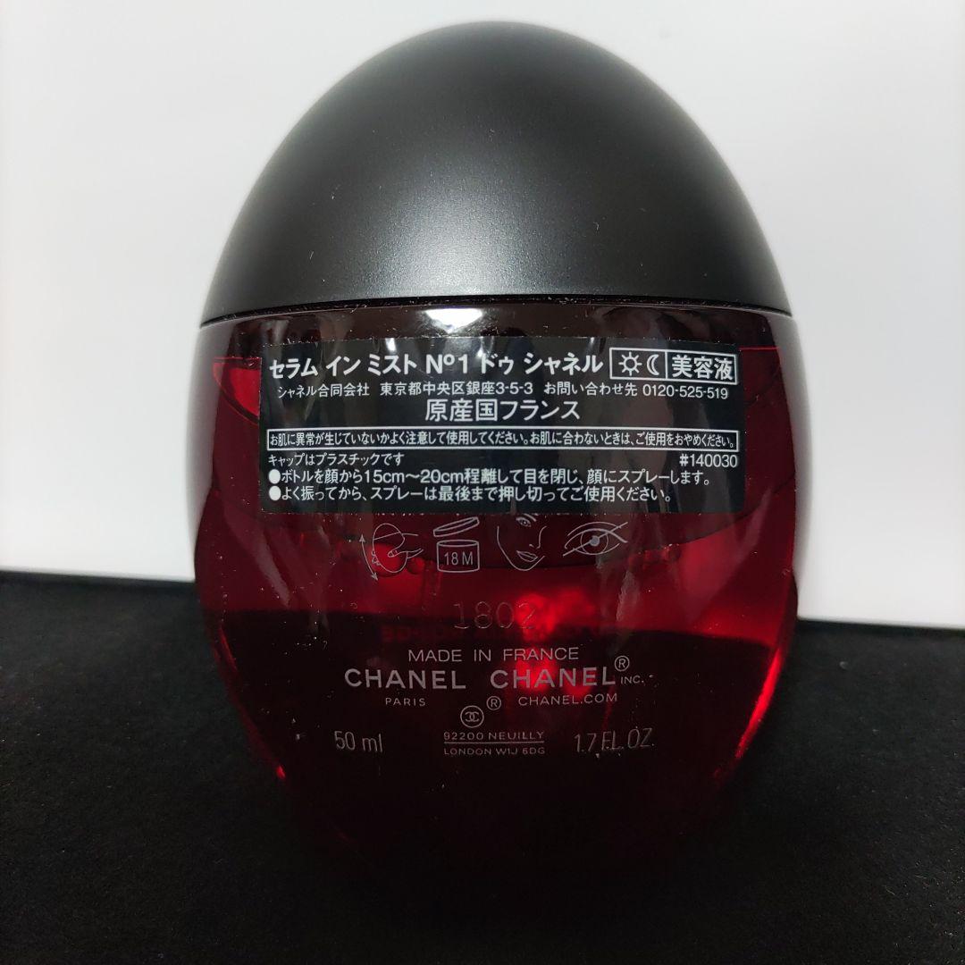 シャネル セラム・イン・ミスト N°1 50ml 未使用