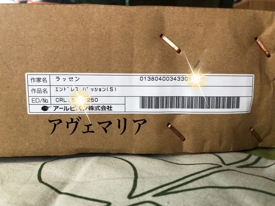 【未使用検品のみ】ダイヤ付き版画 ラッセン エンドレスパッション(S)