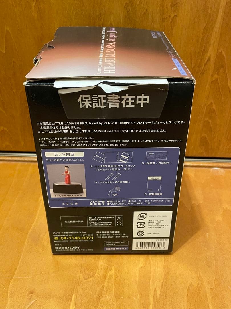 【新品未開封】リトルジャマープロ　美空ひばりセットLITTLE JAMMER