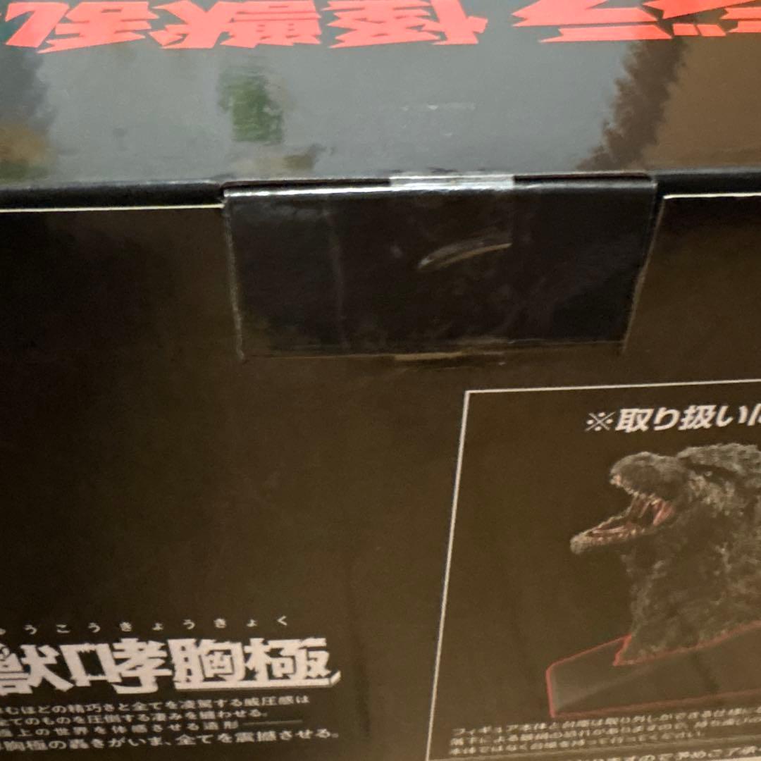 一番くじ　A賞　ゴジラ(2023) 怪獣哮胸極　未開封