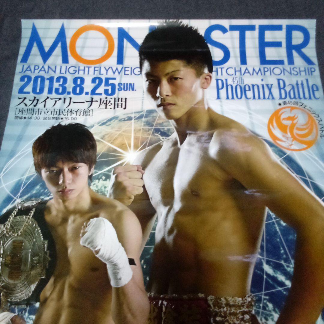 【超激レア】井上尚弥vs田口良一/2013年8月25日/日本王座戦/A1ポスター