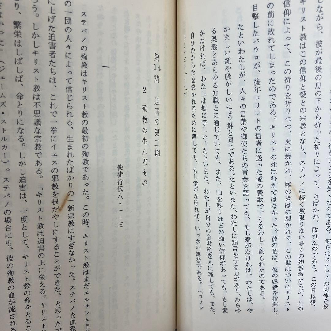 エン　山本泰次郎聖書講義双書　全18冊セット