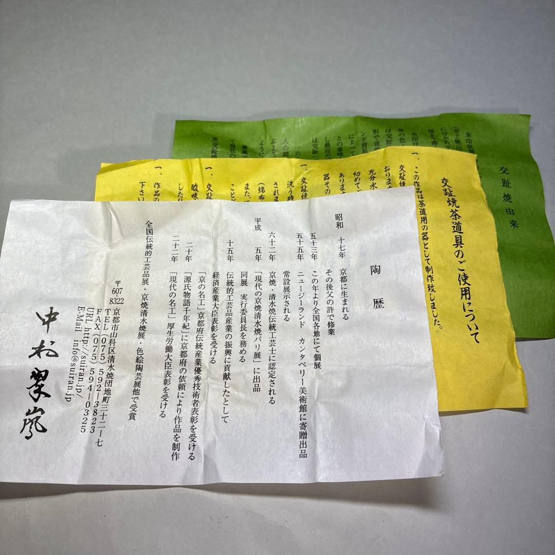 (新品)中村翠嵐　交趾焼香合 申(三番叟) (共箱)