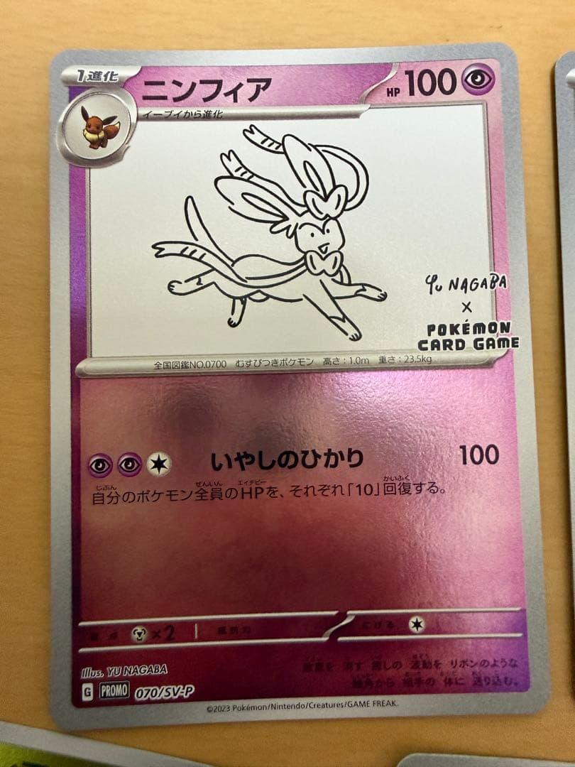 【最終値下げ】ポケモンカード　NAGABA YU ブイズ9枚セット