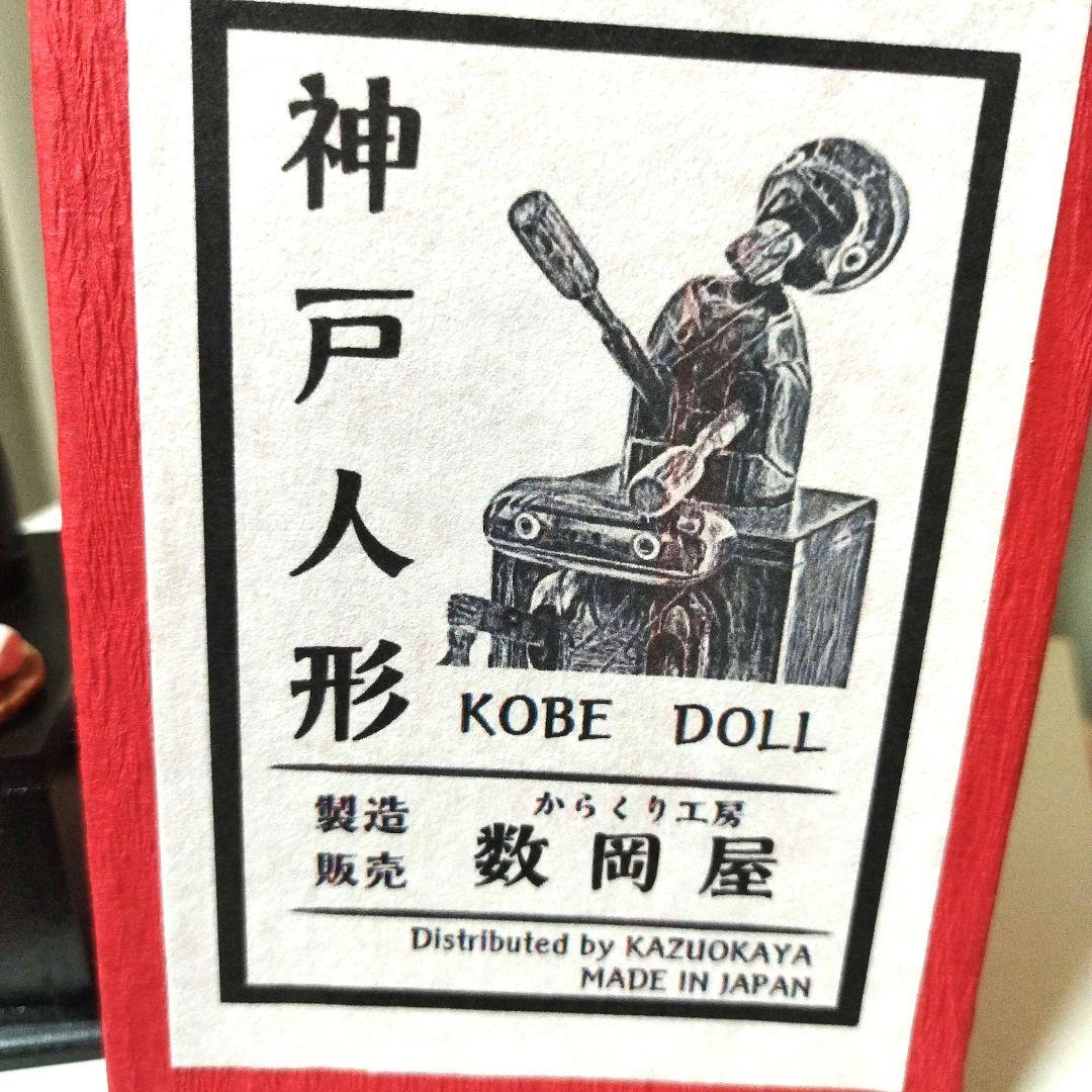 【新品未使用品】〘郷土玩具〙神戸カラクリ人形 木製