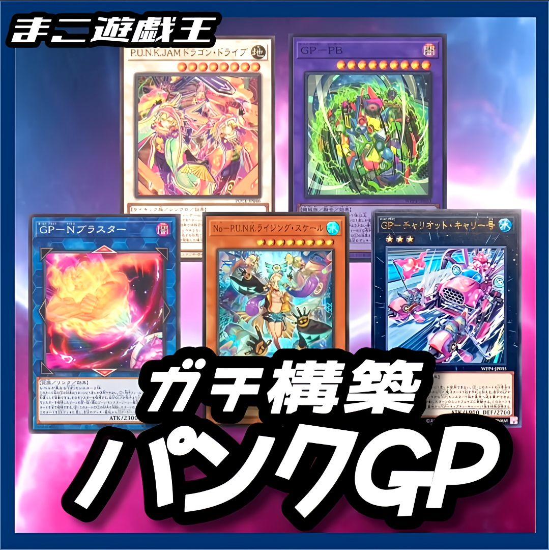 遊戯王　パンクGP　ガチ構築　スリーブ付き　うらら　増殖するG　バロネス