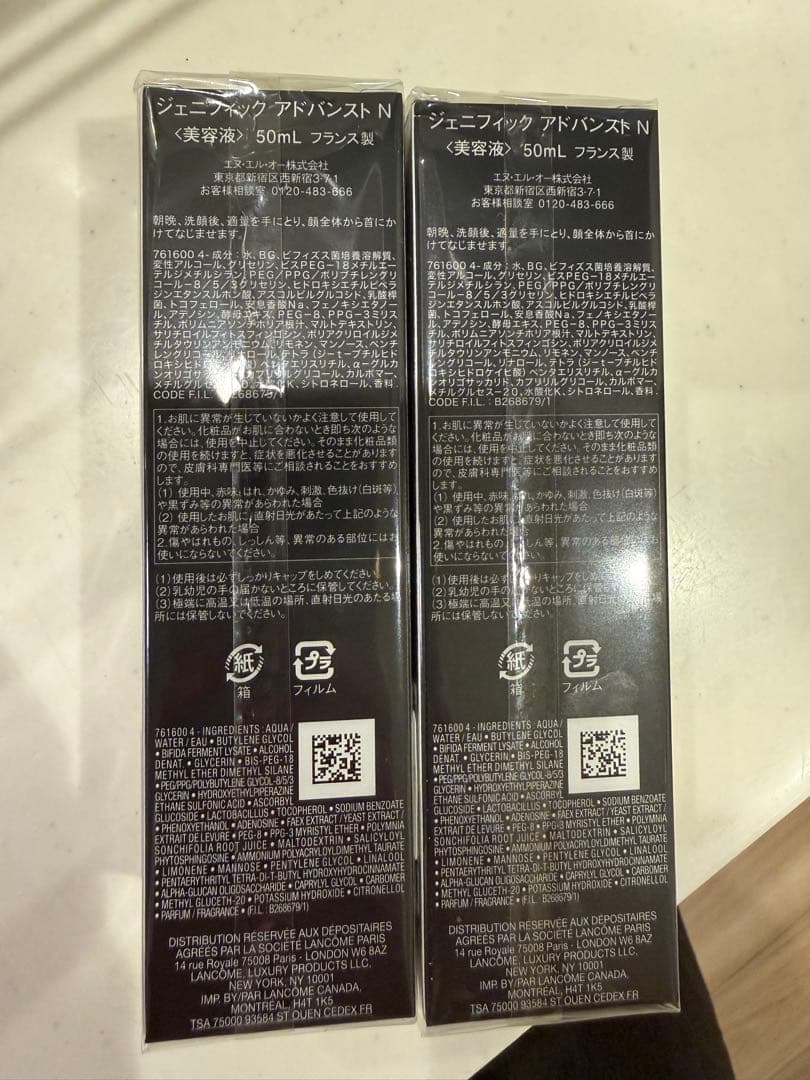 LANCOME ジェニフィック アドバンストN 50mL 2本セット