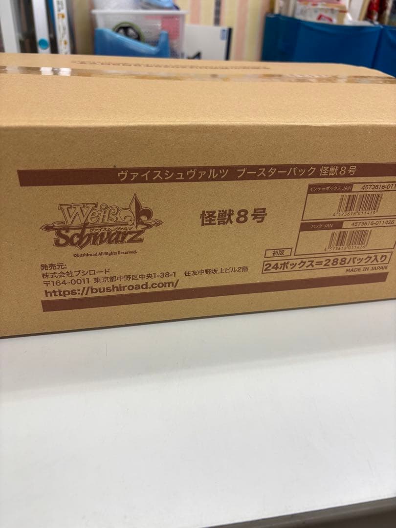 ヴァイスシュヴァルツ ブースターパック 怪獣8号　カートン