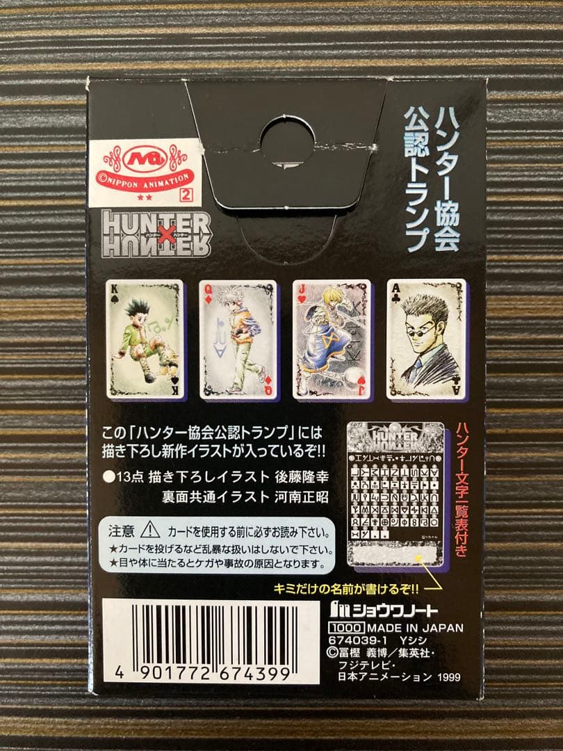 HUNTER×HUNTER ハンタ×ハンター　ハンター協会公認トランプ