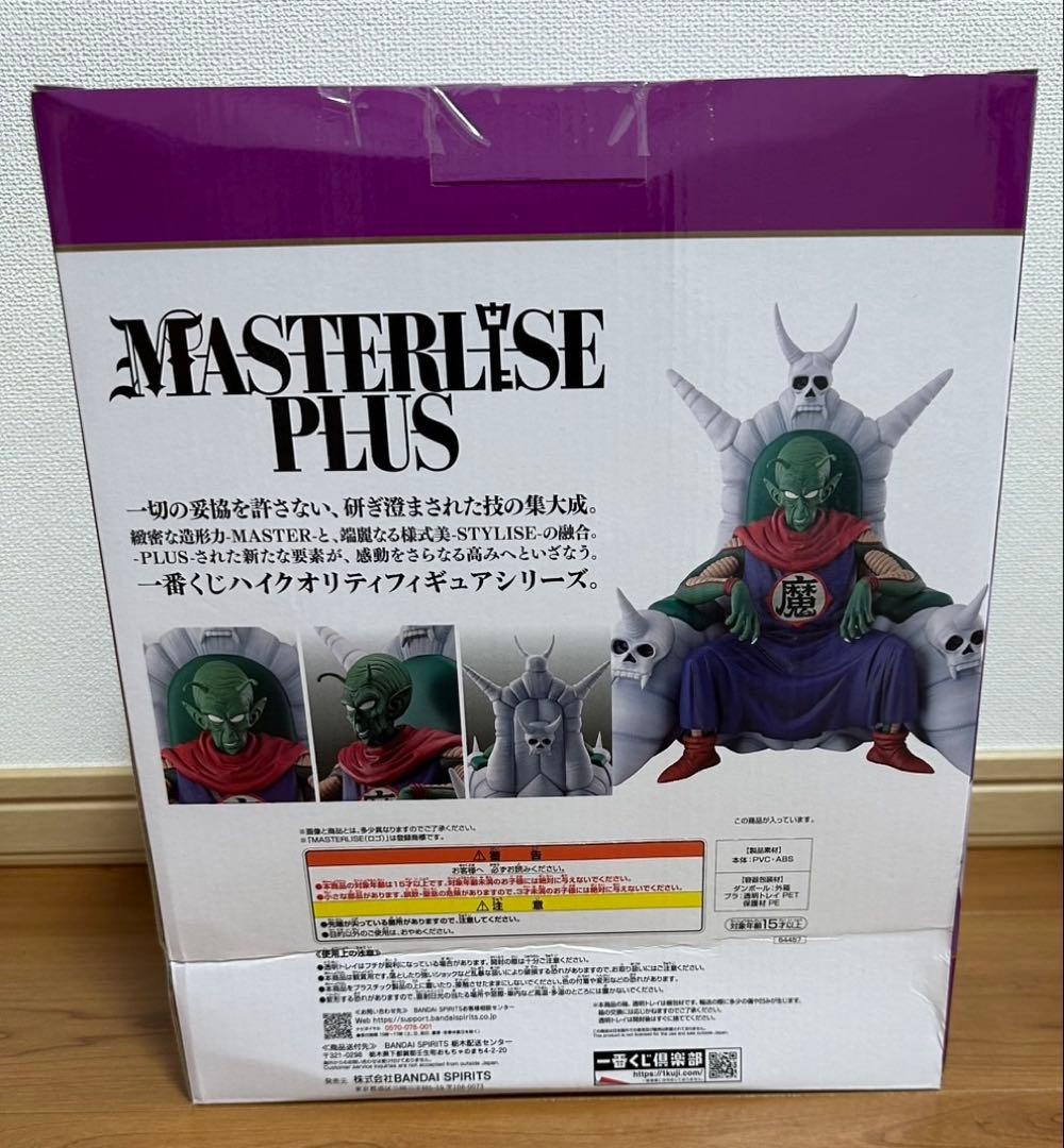 ドラゴンボール 一番くじ ピッコロ大魔王 ラストワン