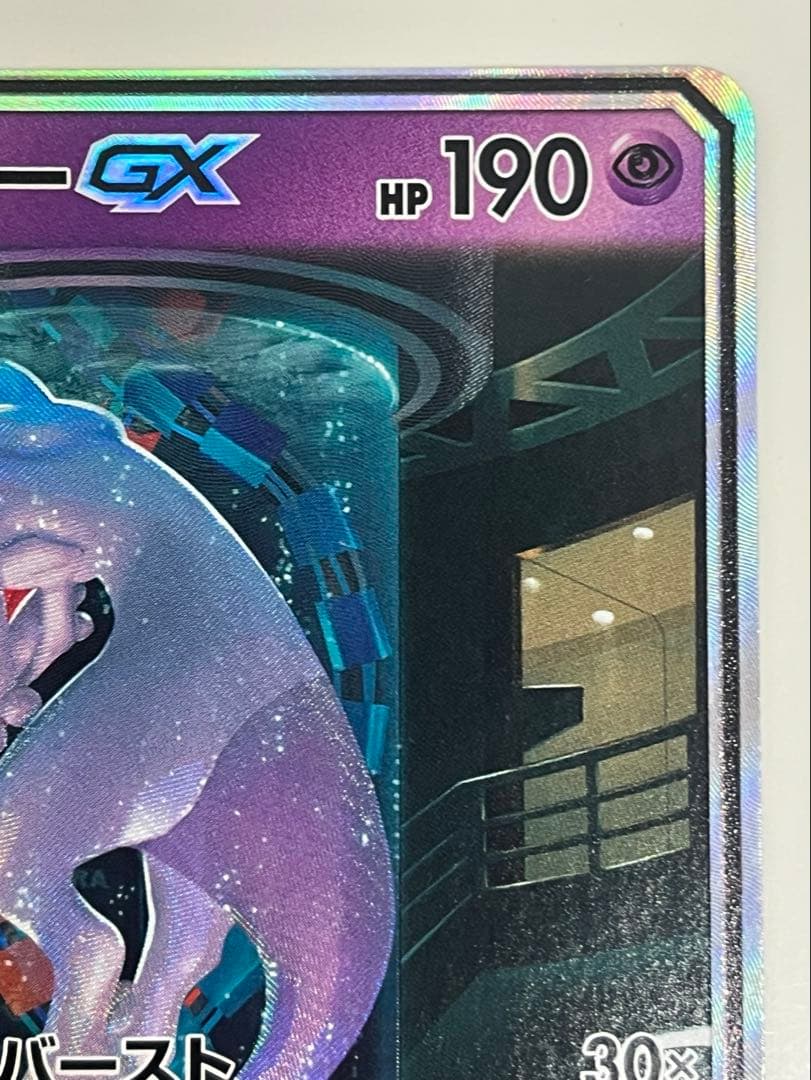 ポケモンカード ミュウツーGX ☆ SM3+ ひかる伝説 082/072