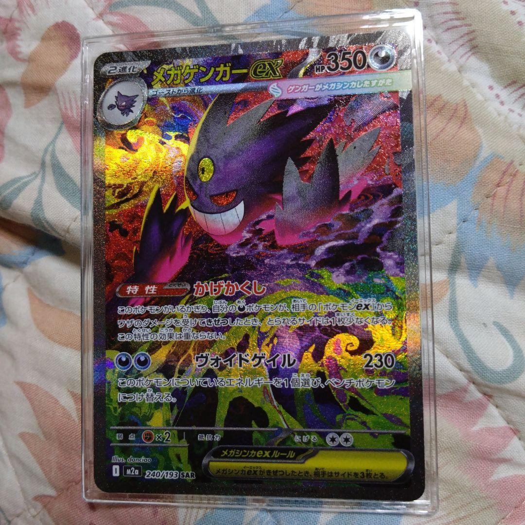 T*n様 メガゲンガーex HP350 230ダメージ