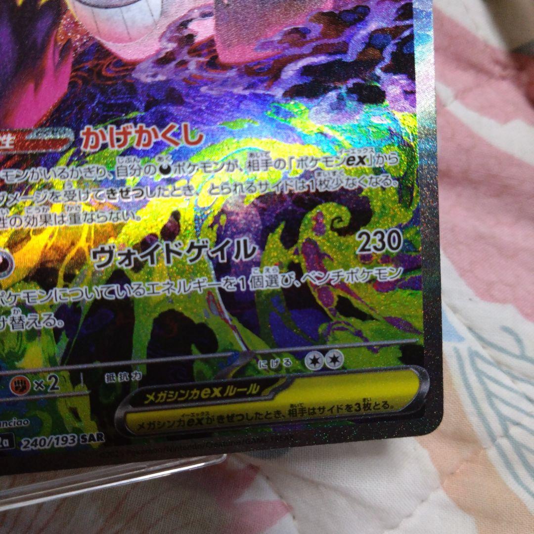 T*n様 メガゲンガーex HP350 230ダメージ