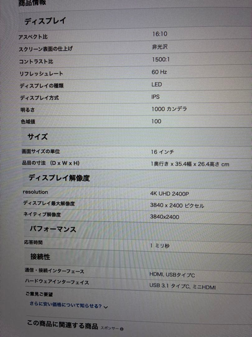 最新16インチモバイルモニター4K （ほぼ新品）アームセット