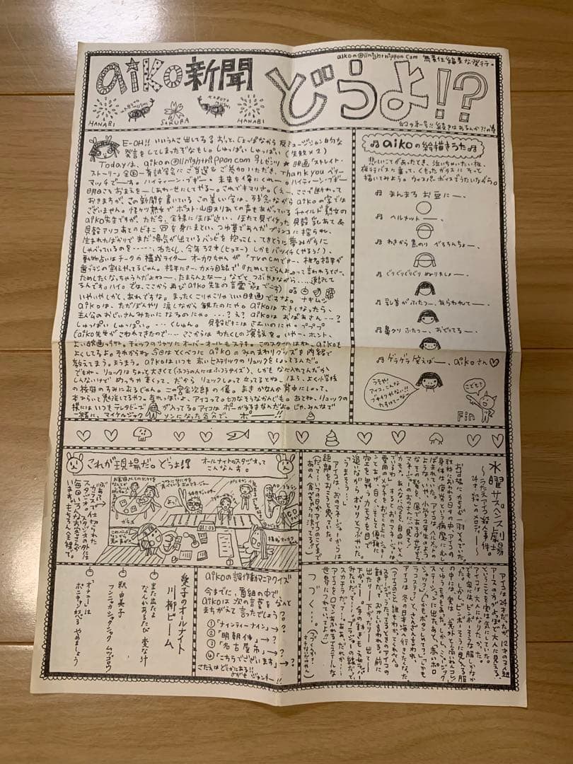 aiko FC会報vol.1〜20 aiko新聞