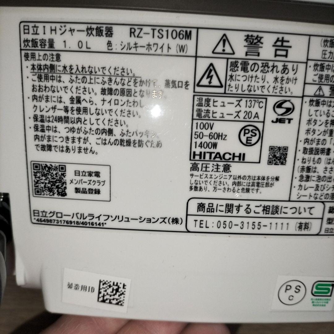 HITACHI ふっくら御膳 炊飯器 RZ-TS106M-2024年製