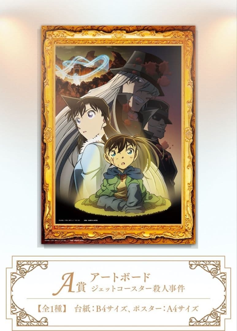 名探偵コナン セガラッキーくじ メモリアルカット FILE.2