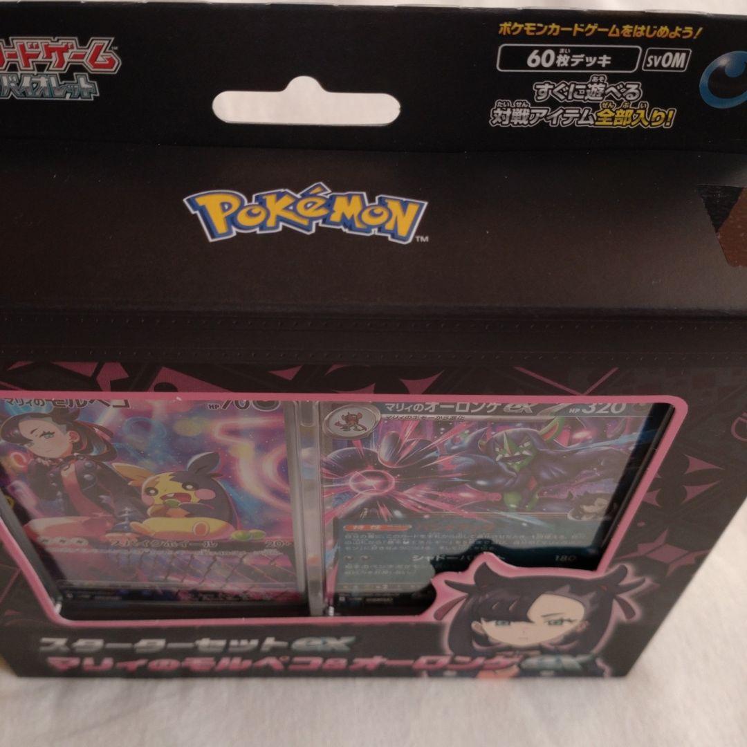 マリィのモルペコ&オーロンゲEXセット