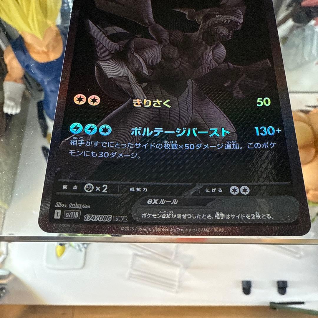 ゼクロムEX レシラムEX BWR 2枚セット